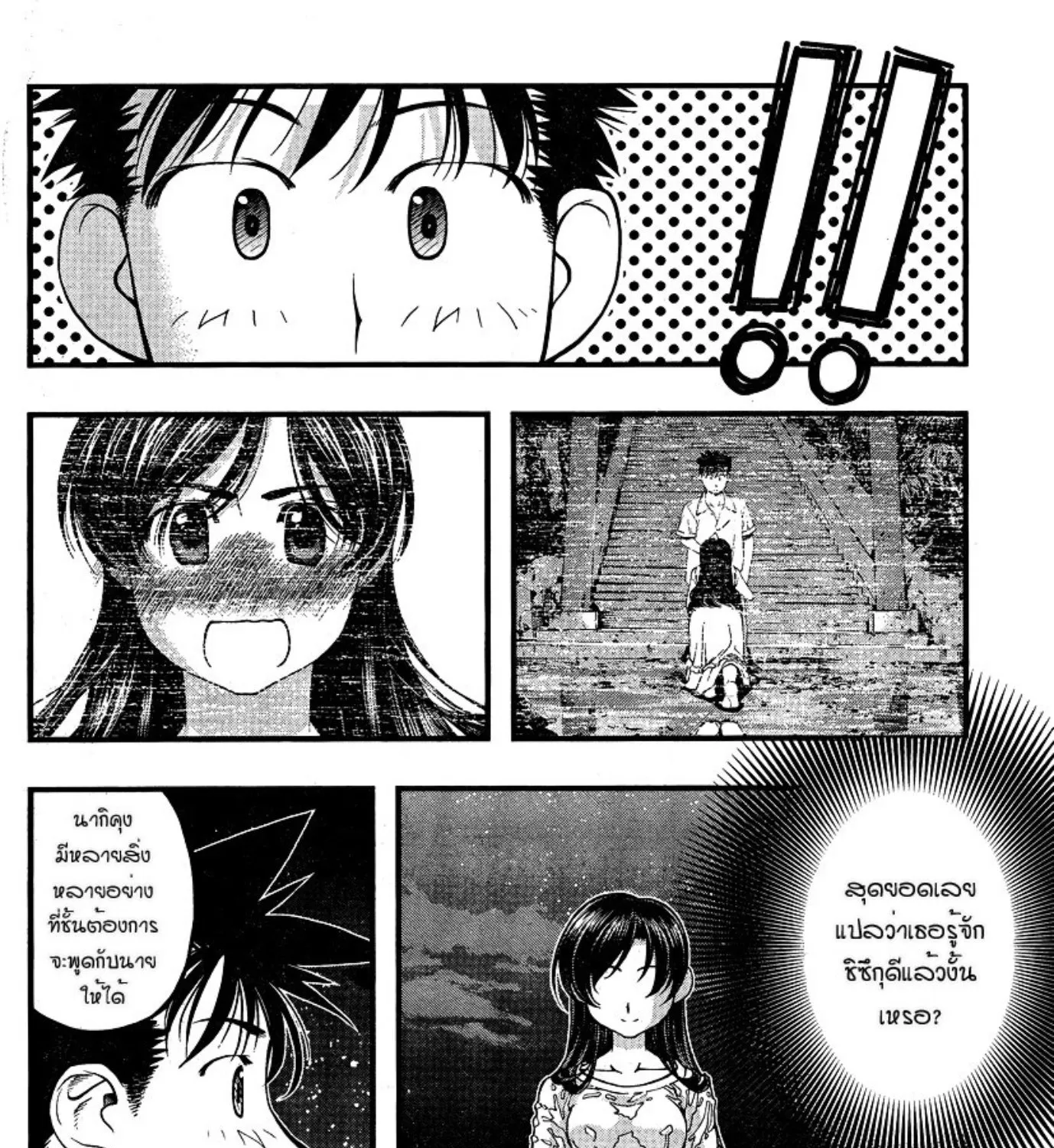 Umi no Misaki - หน้า 18