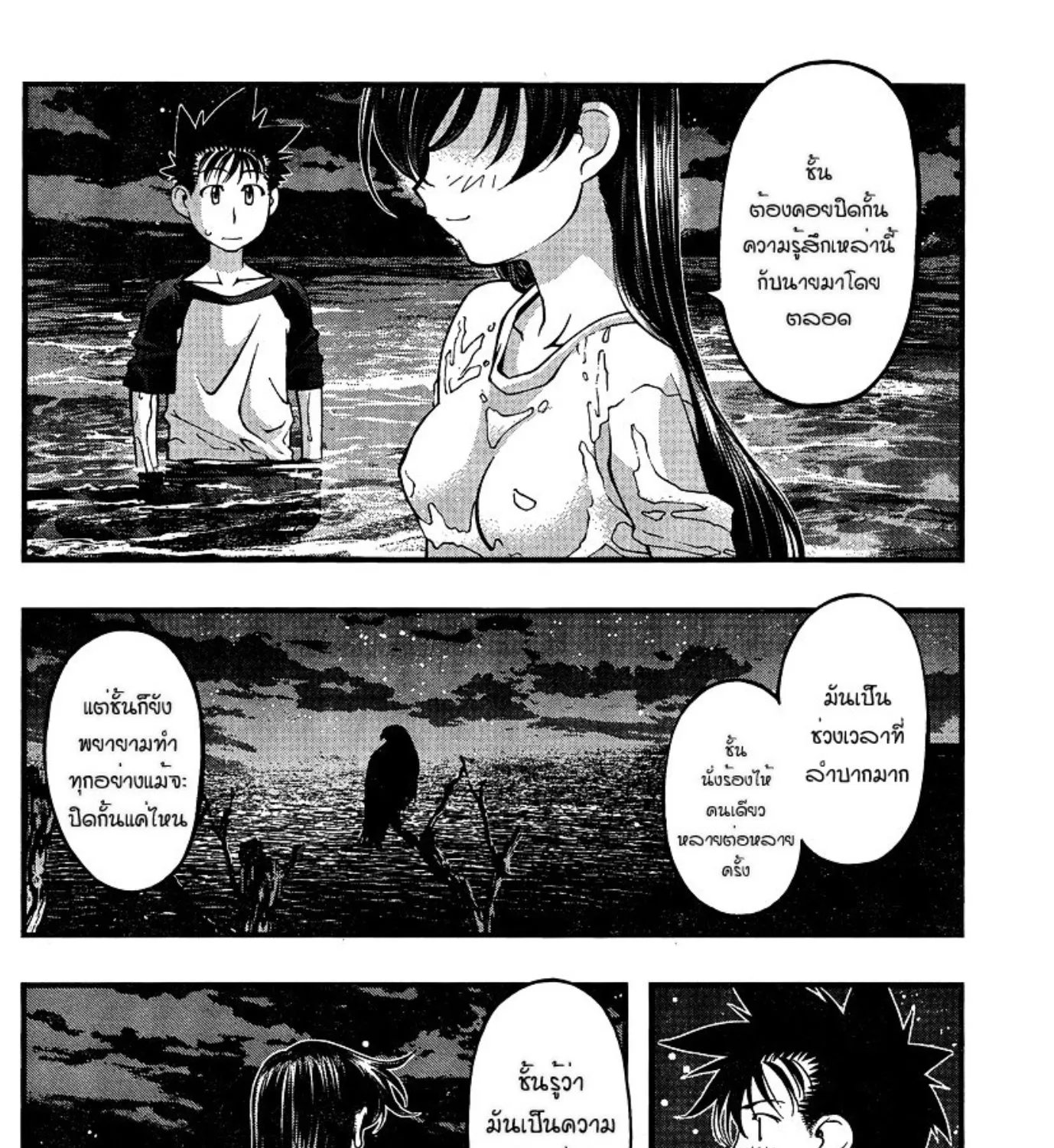 Umi no Misaki - หน้า 22