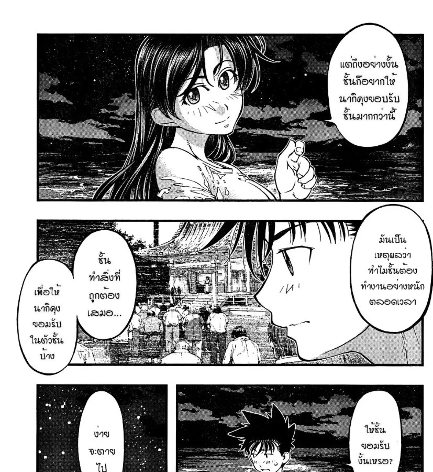 Umi no Misaki - หน้า 24