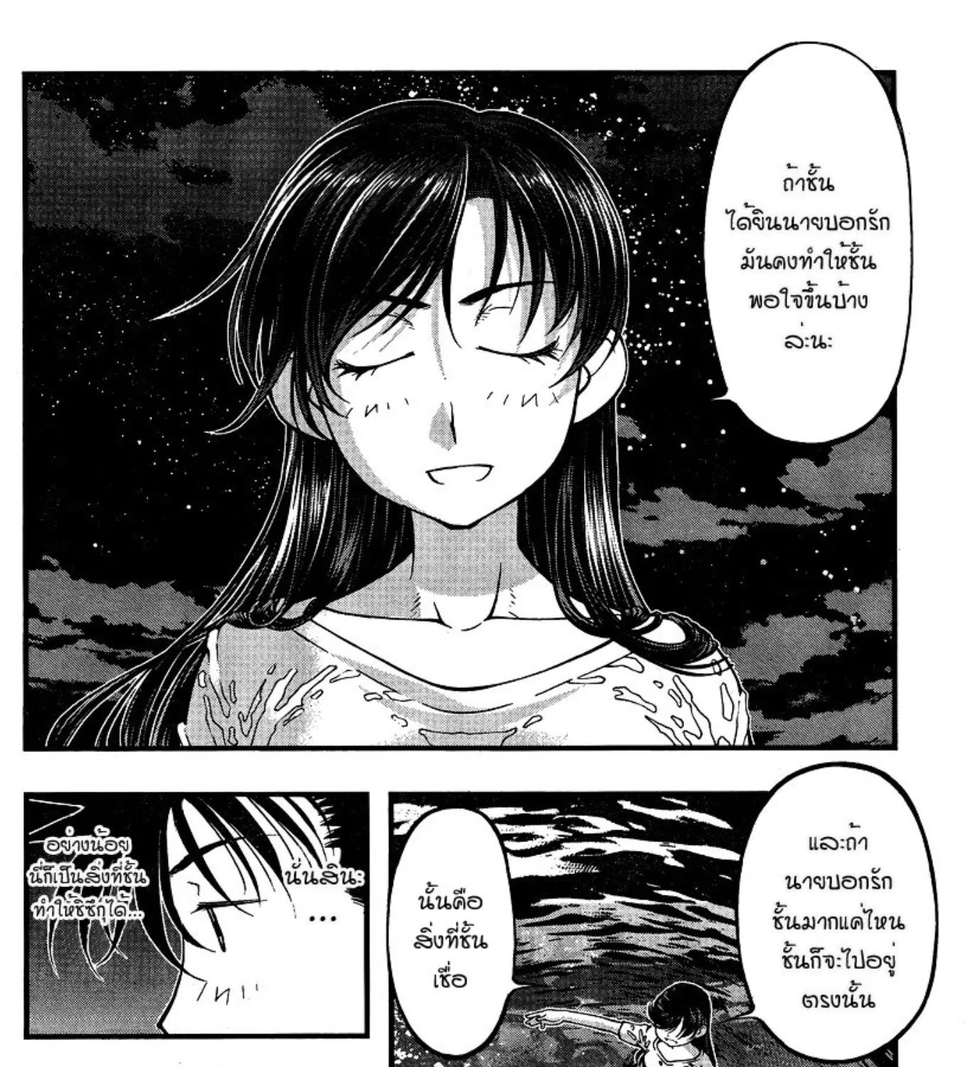 Umi no Misaki - หน้า 26