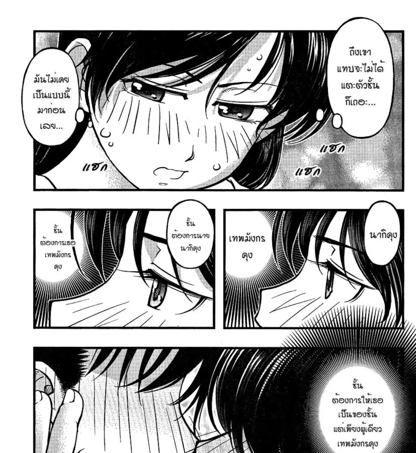 Umi no Misaki - หน้า 36