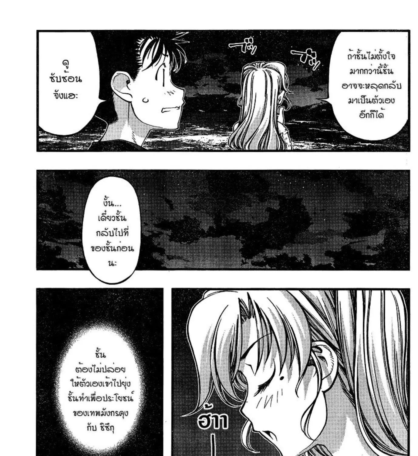 Umi no Misaki - หน้า 8