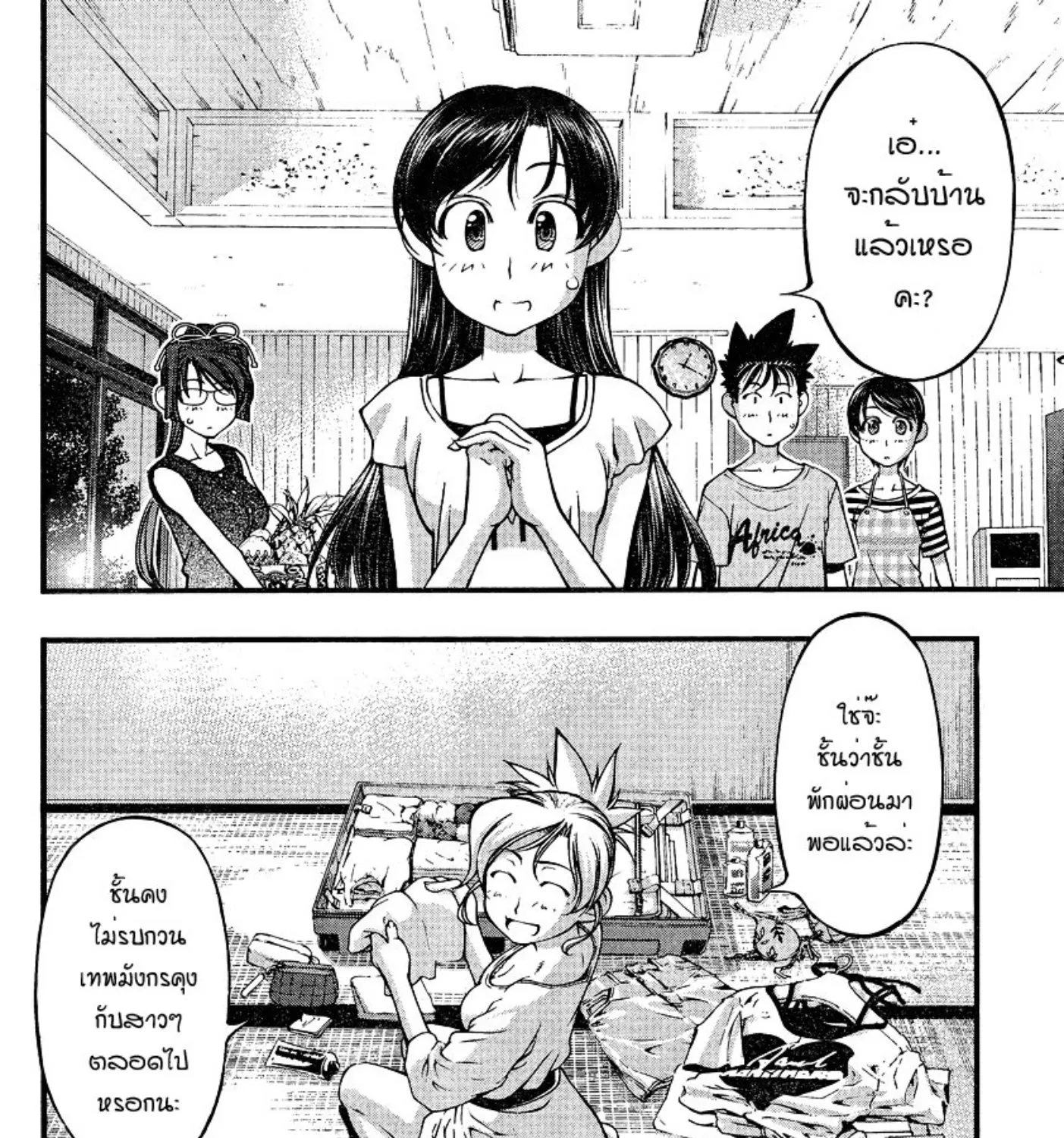 Umi no Misaki - หน้า 2