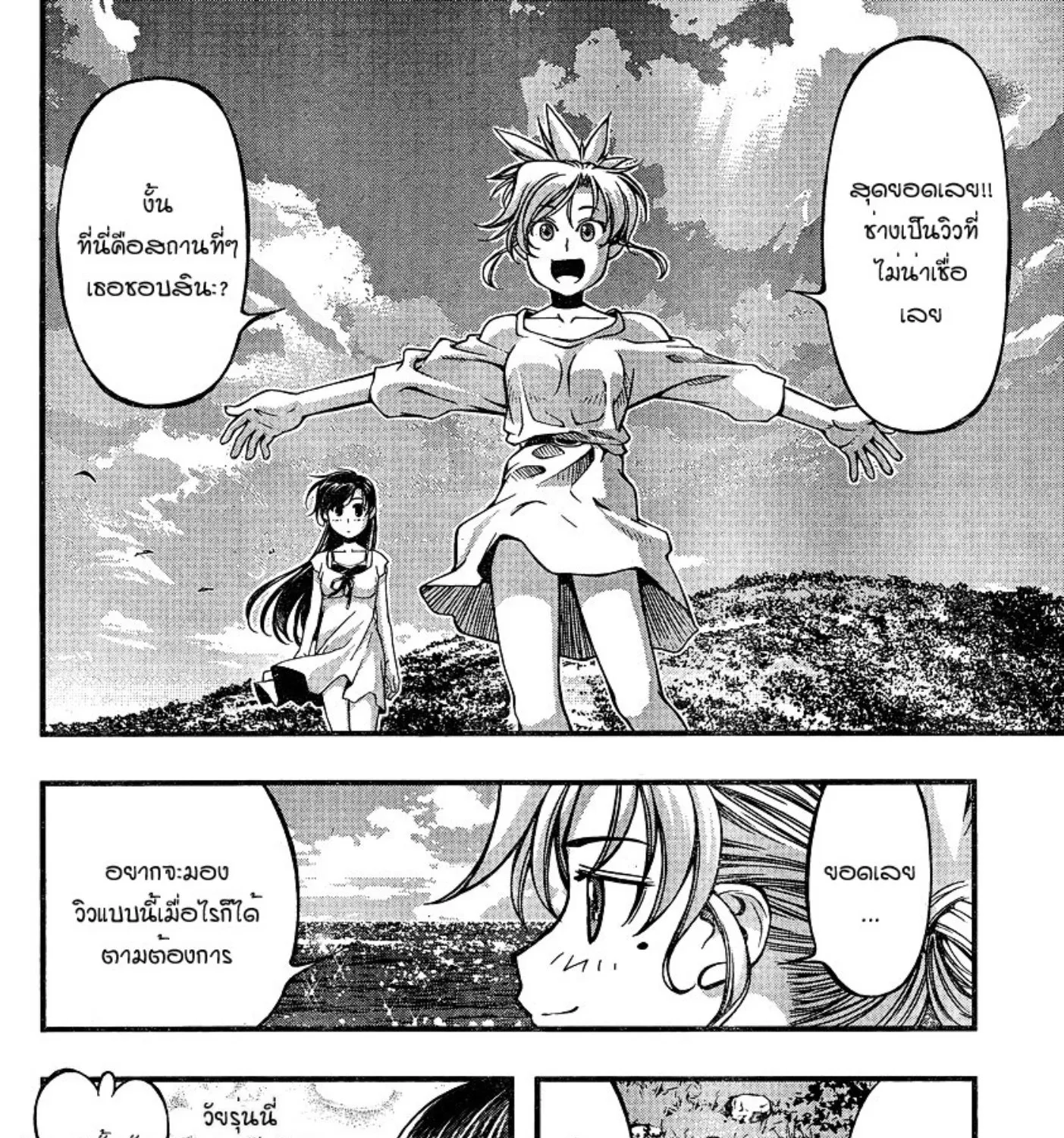 Umi no Misaki - หน้า 22