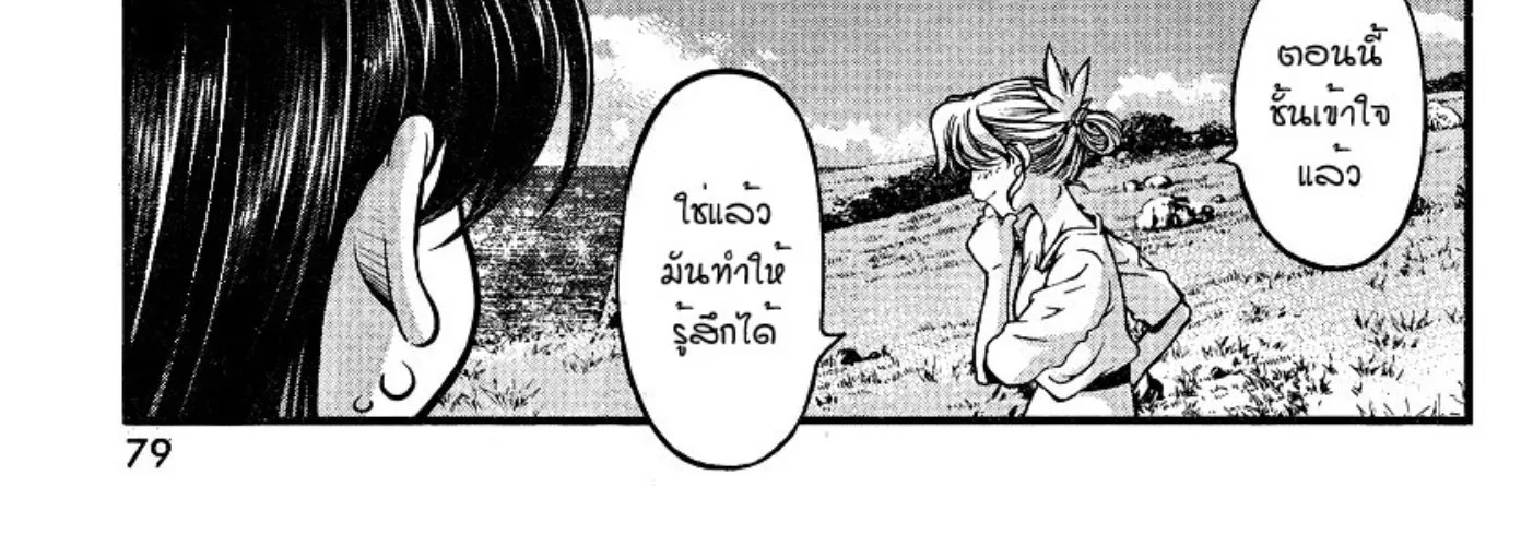 Umi no Misaki - หน้า 29