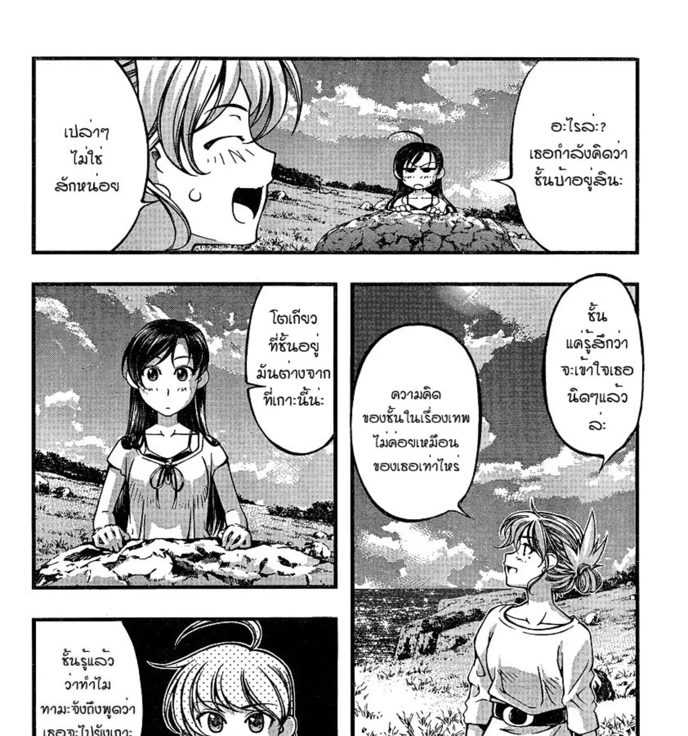 Umi no Misaki - หน้า 30