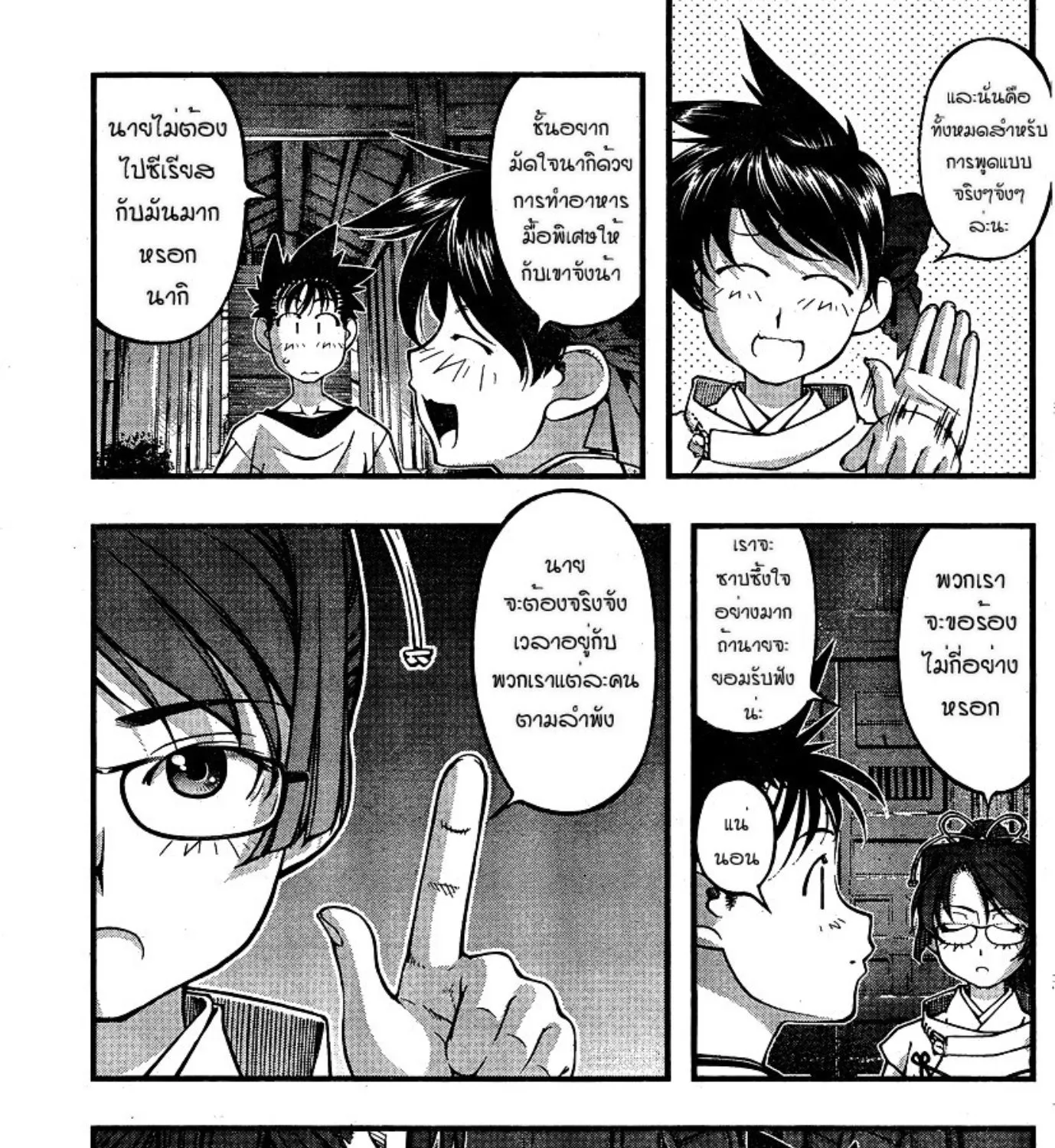 Umi no Misaki - หน้า 28