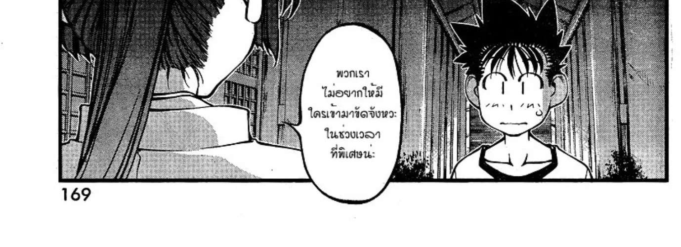 Umi no Misaki - หน้า 29