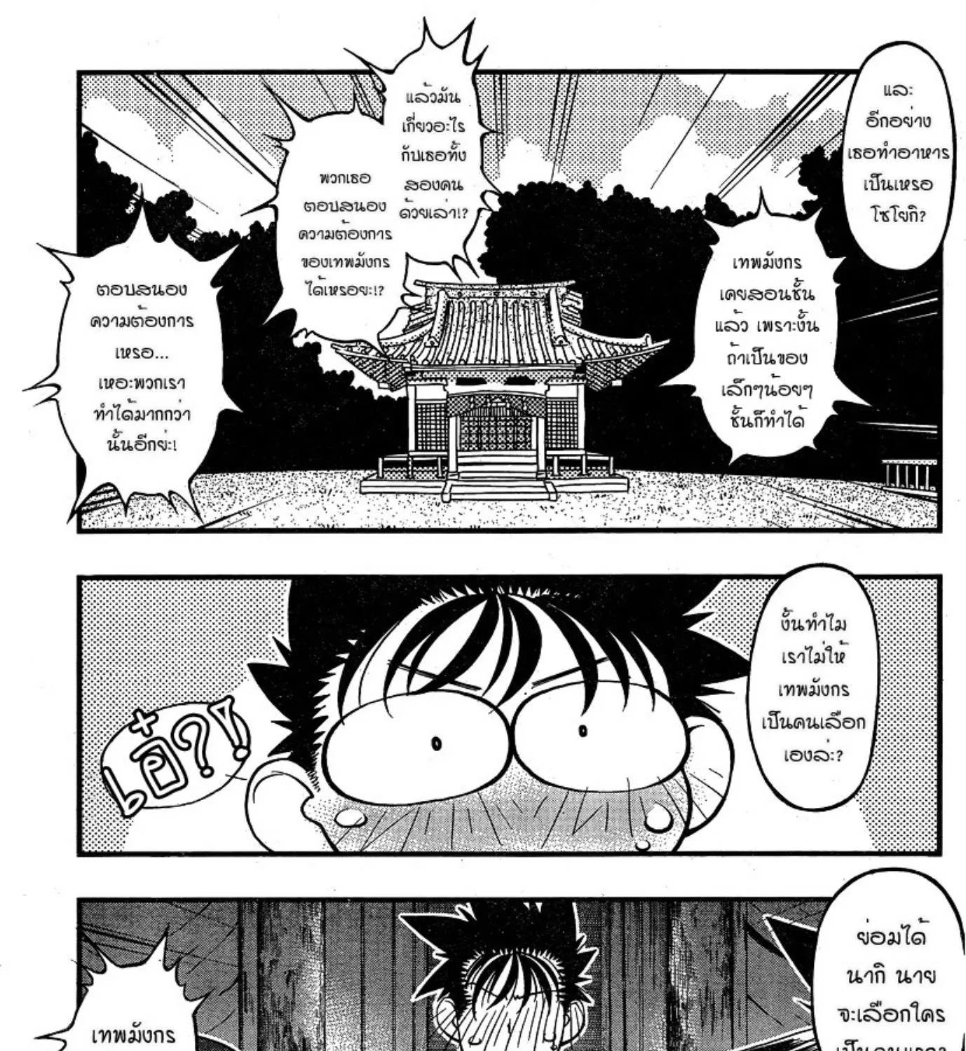 Umi no Misaki - หน้า 36