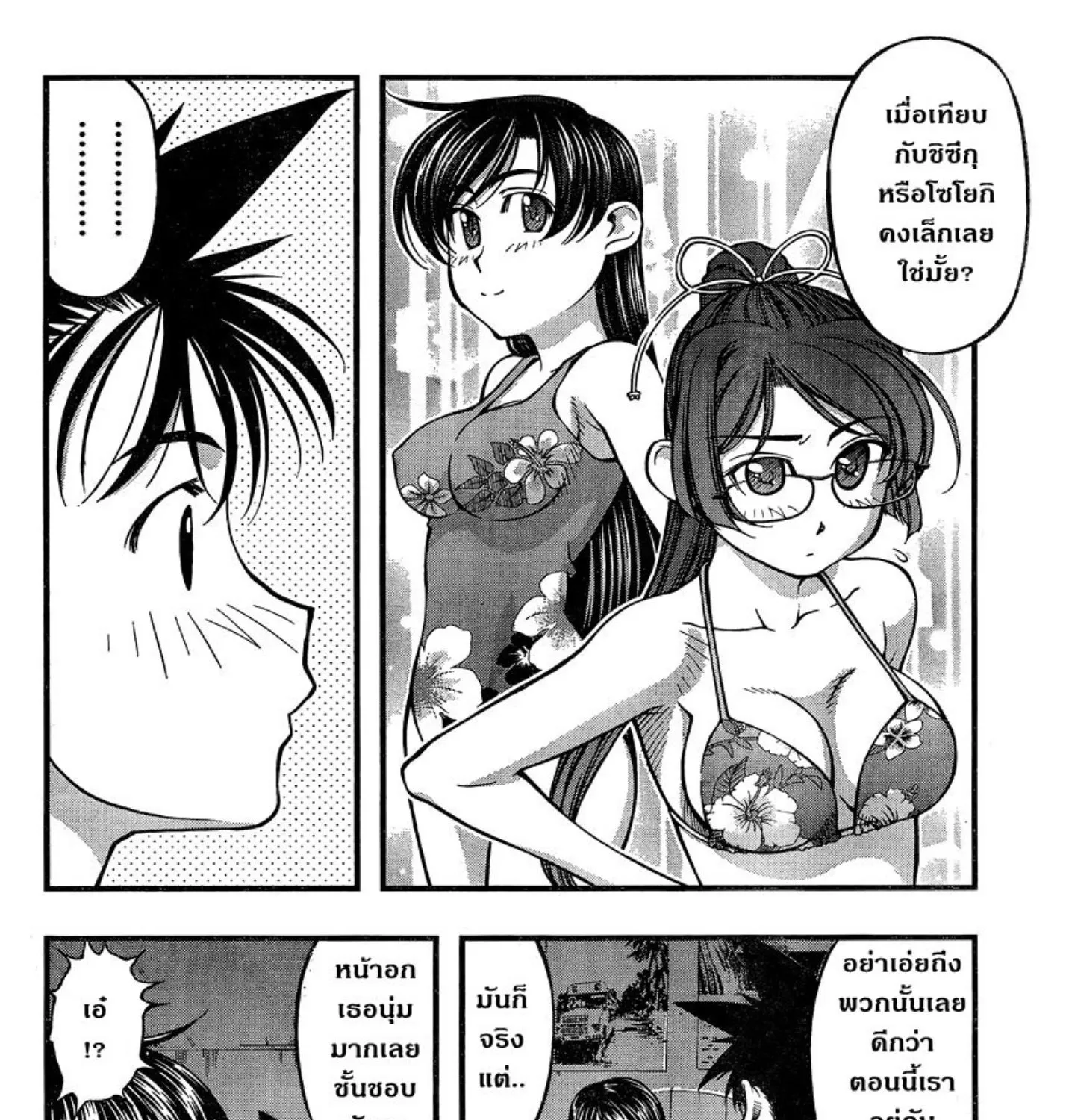 Umi no Misaki - หน้า 10