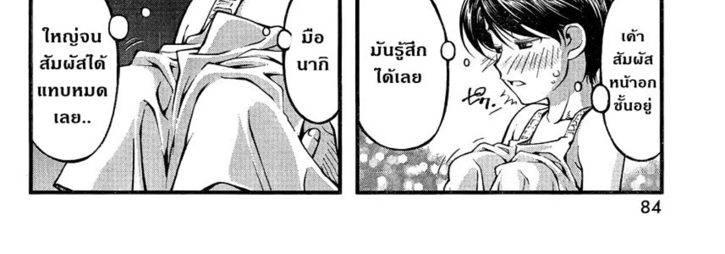 Umi no Misaki - หน้า 15