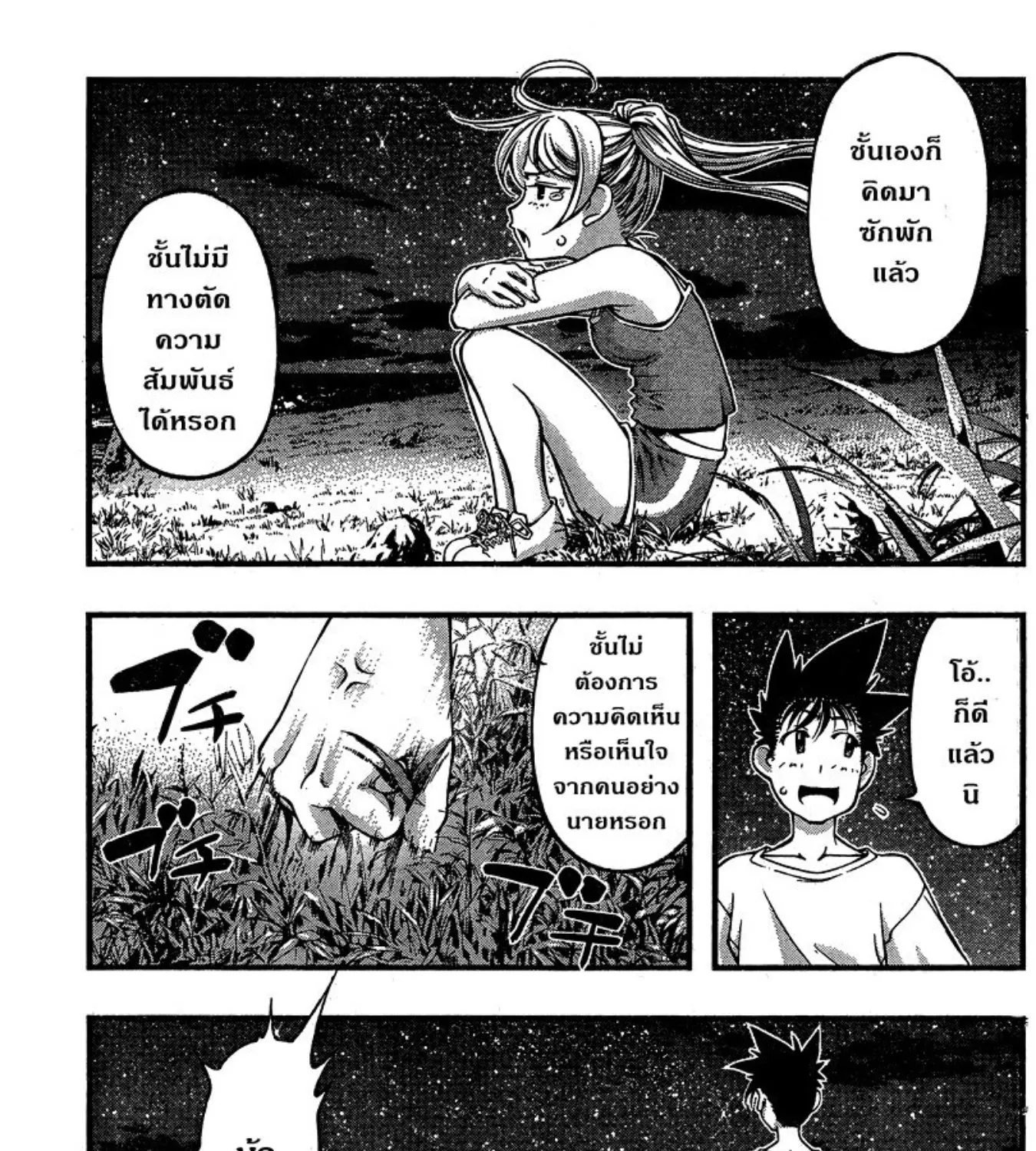 Umi no Misaki - หน้า 28