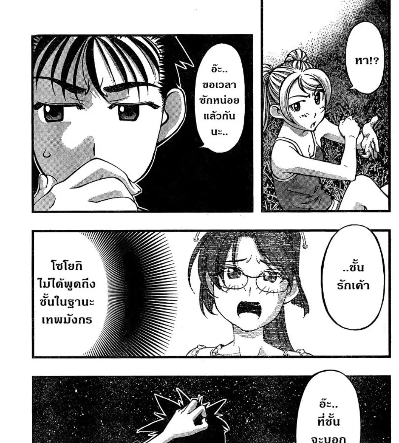 Umi no Misaki - หน้า 32