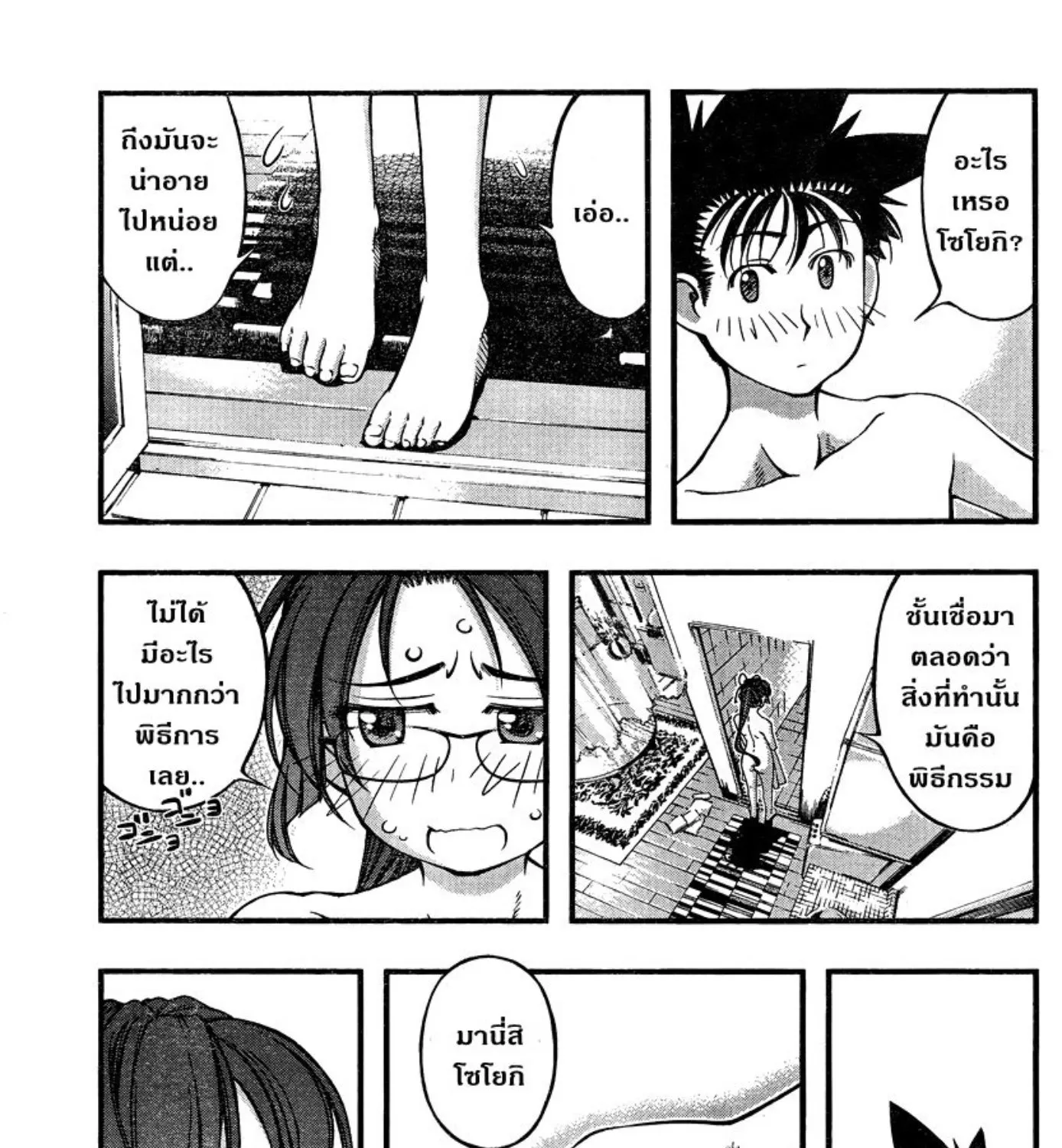 Umi no Misaki - หน้า 28