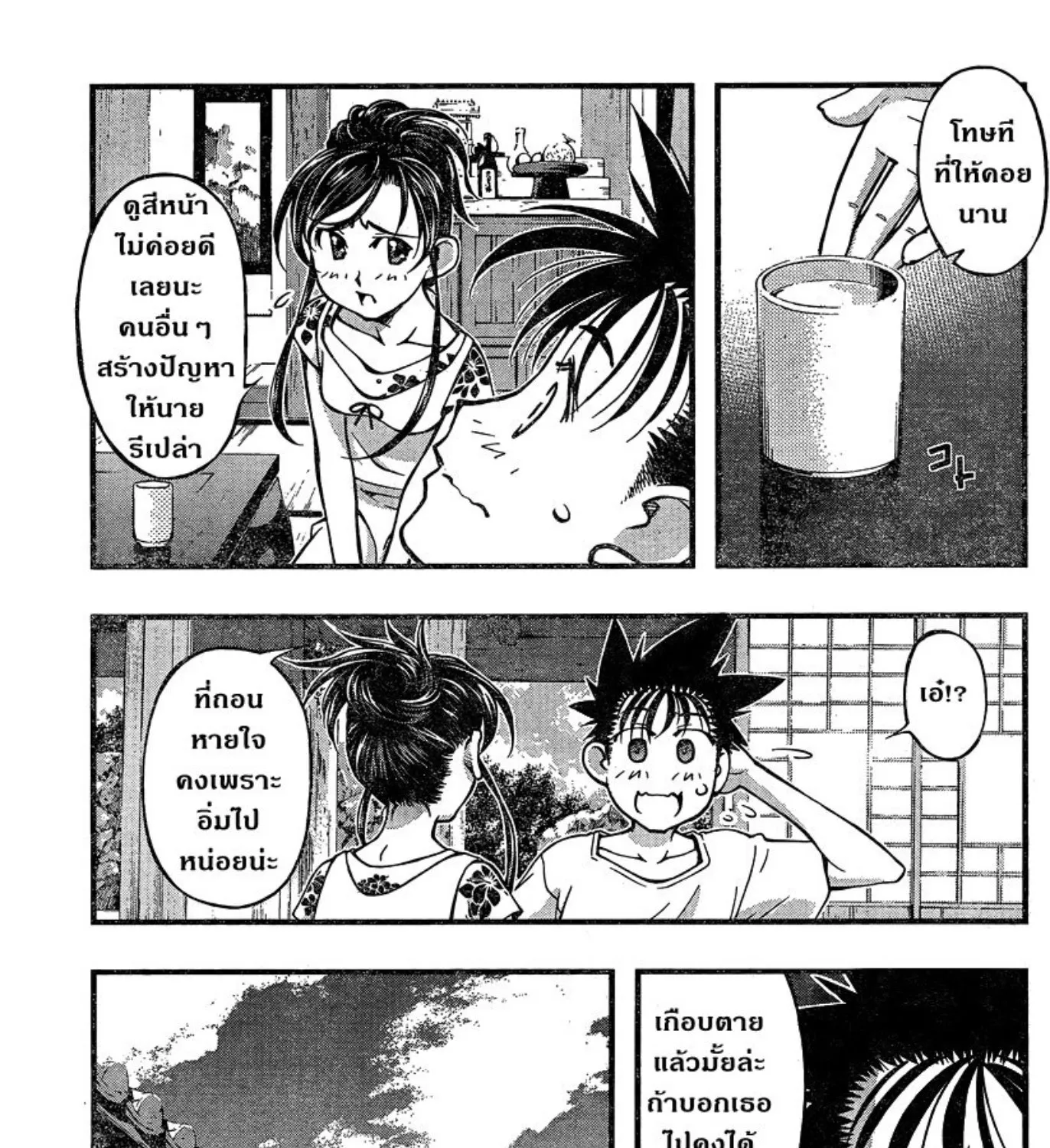 Umi no Misaki - หน้า 20