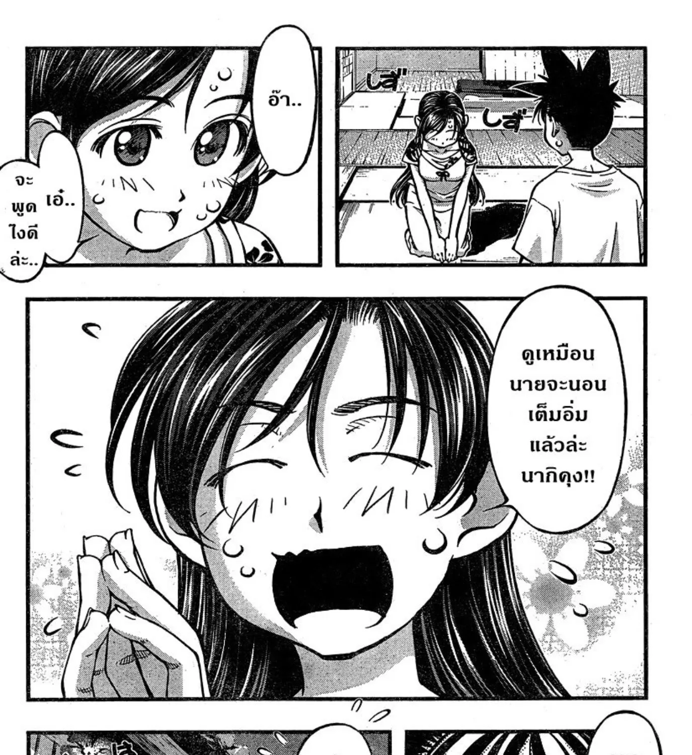 Umi no Misaki - หน้า 10