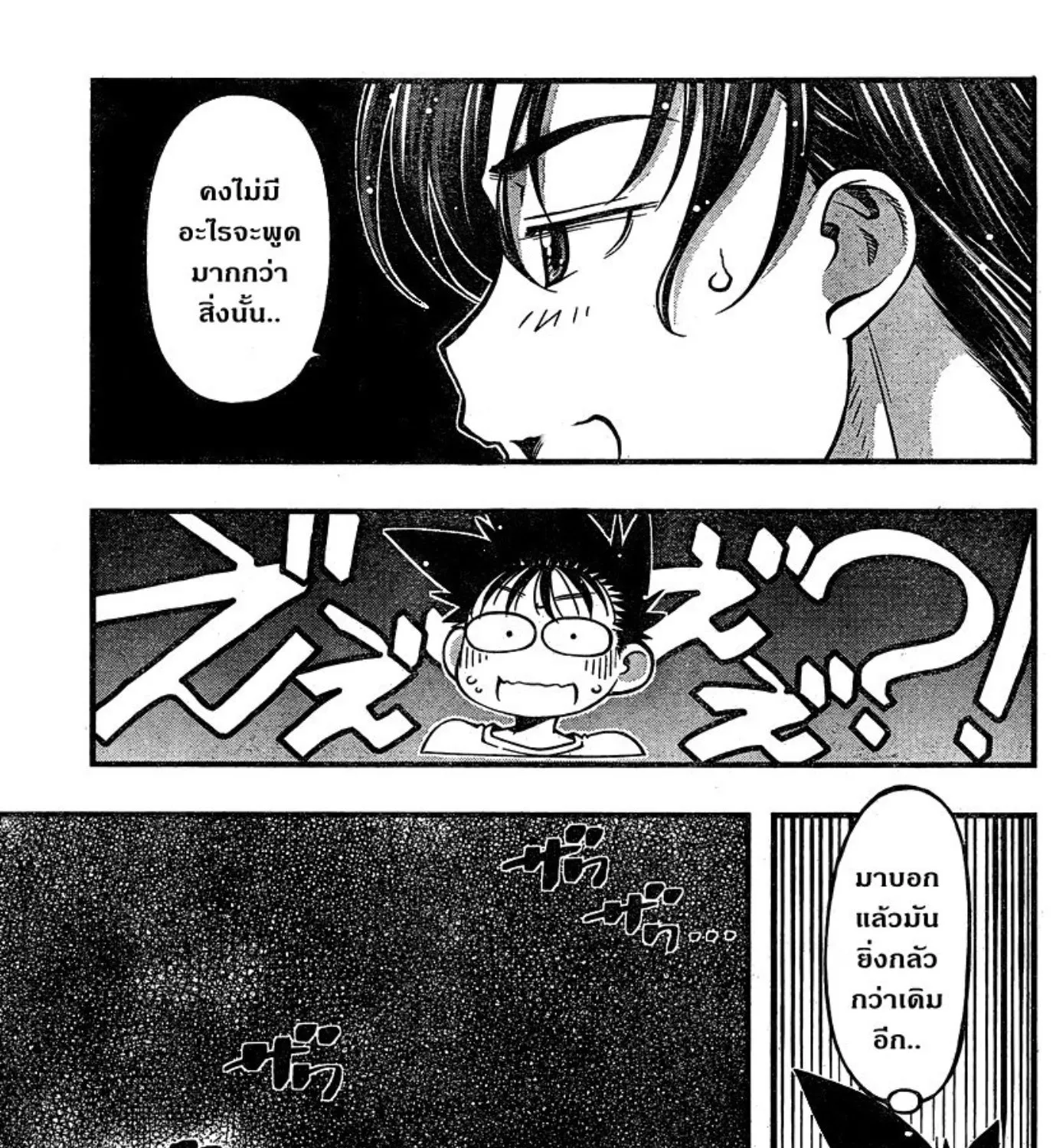 Umi no Misaki - หน้า 36