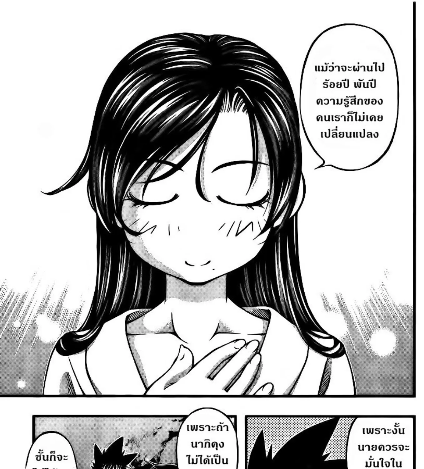 Umi no Misaki - หน้า 22