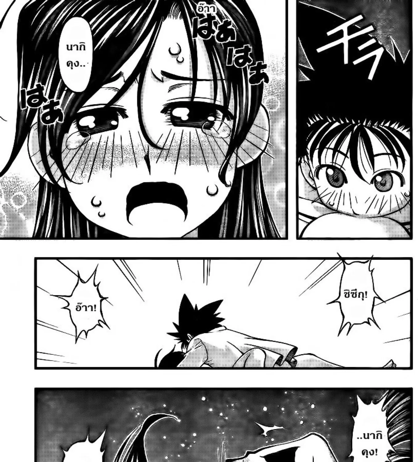 Umi no Misaki - หน้า 38