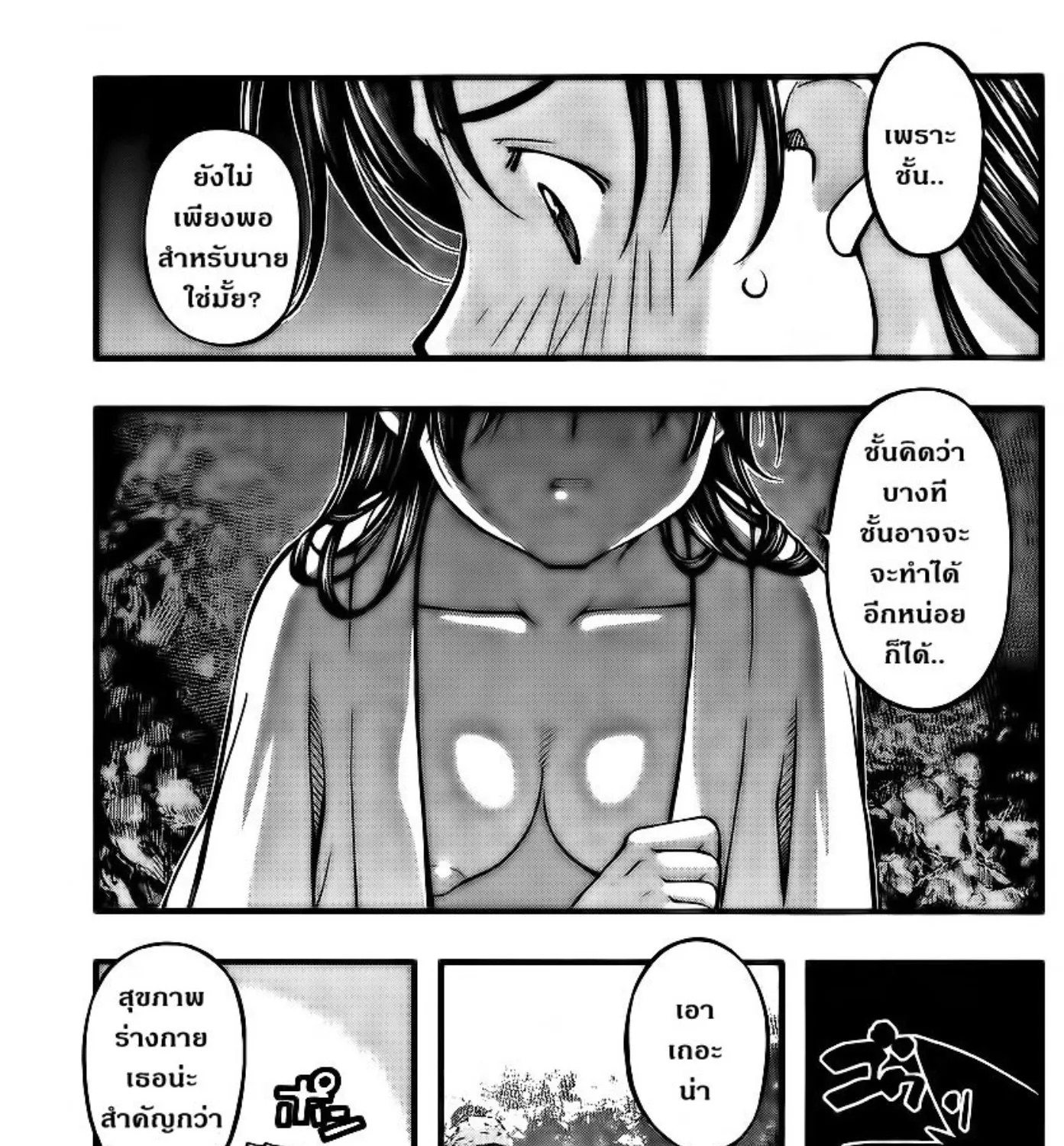 Umi no Misaki - หน้า 16