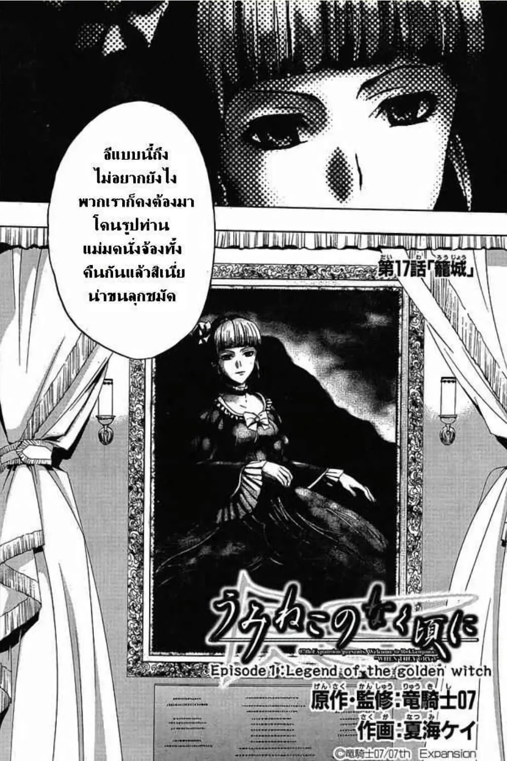 Umineko no Naku Koro ni Episode 1: Legend of the Golden Witch - หน้า 3