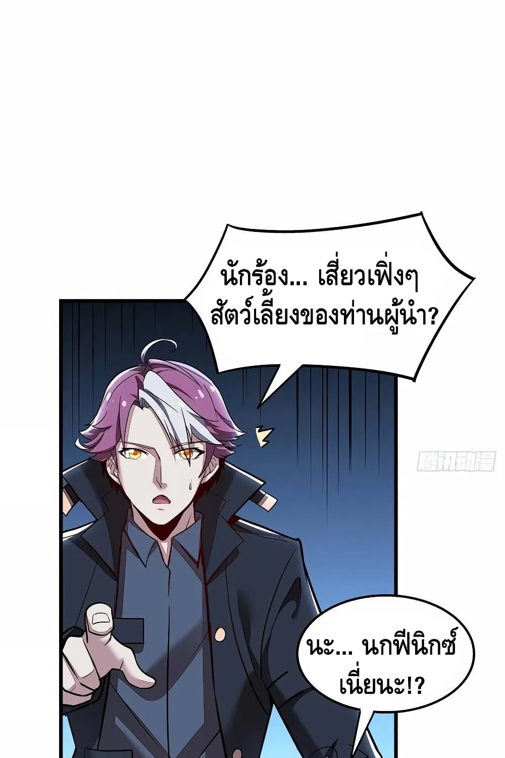 Undead King Beyond - หน้า 5