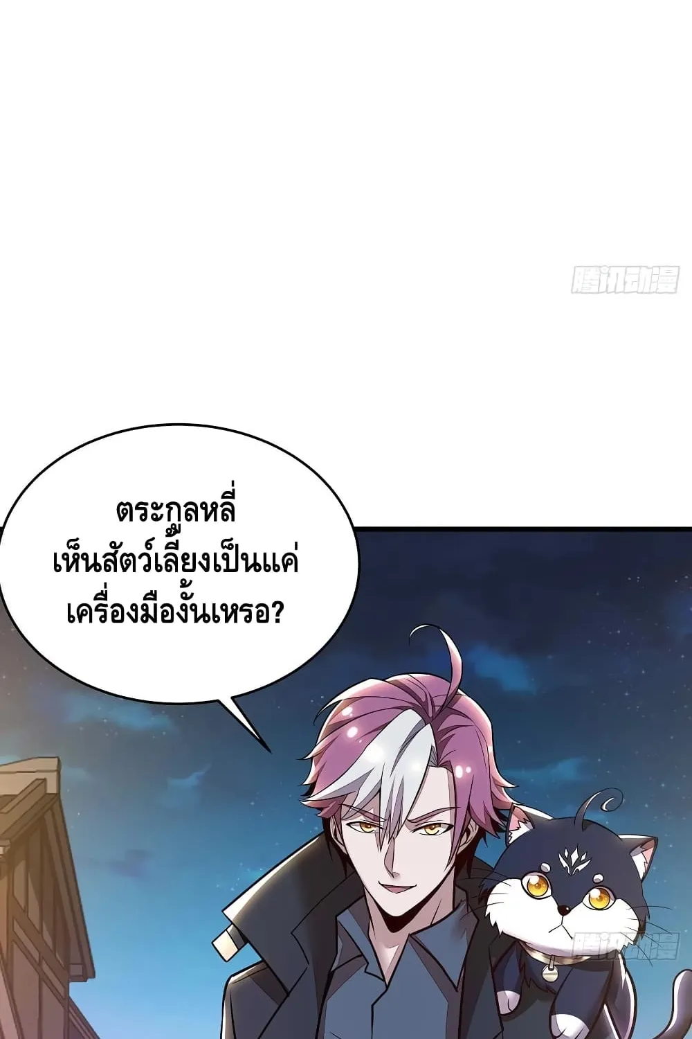 Undead King Beyond - หน้า 7