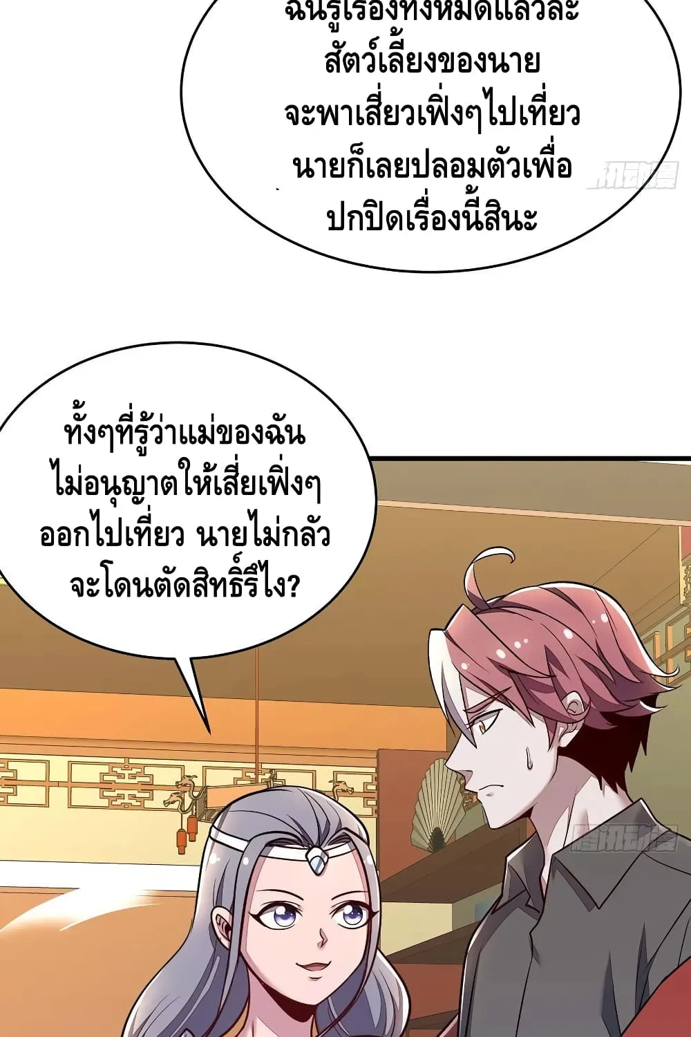 Undead King Beyond - หน้า 22