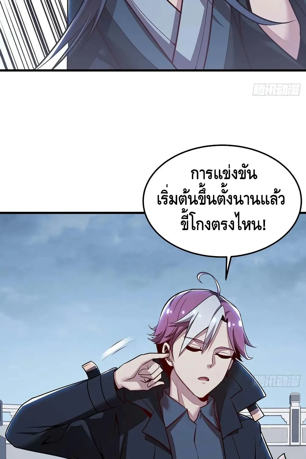 Undead King Beyond - หน้า 44