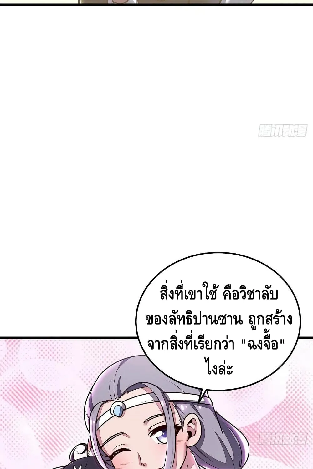 Undead King Beyond - หน้า 27