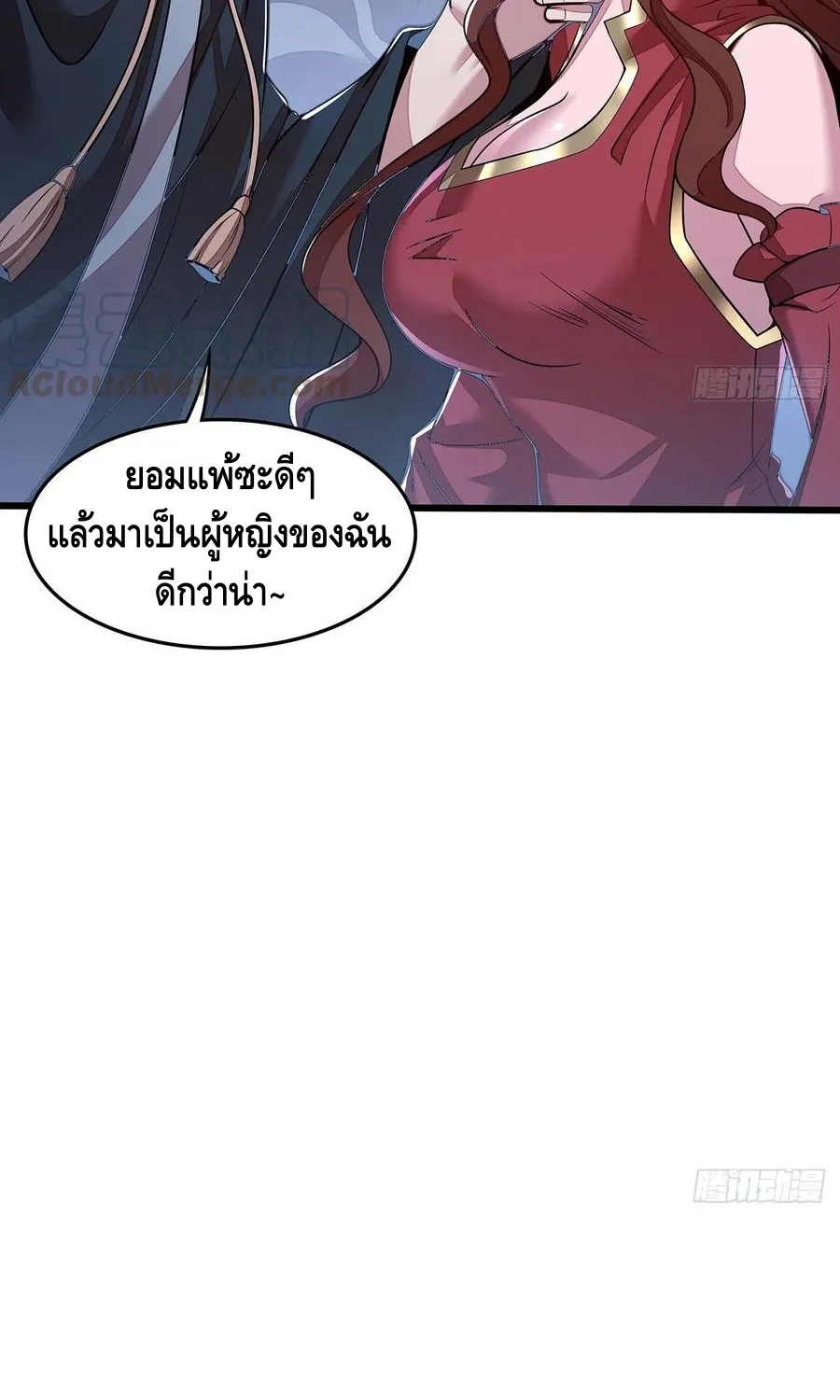 Undead King Beyond - หน้า 11