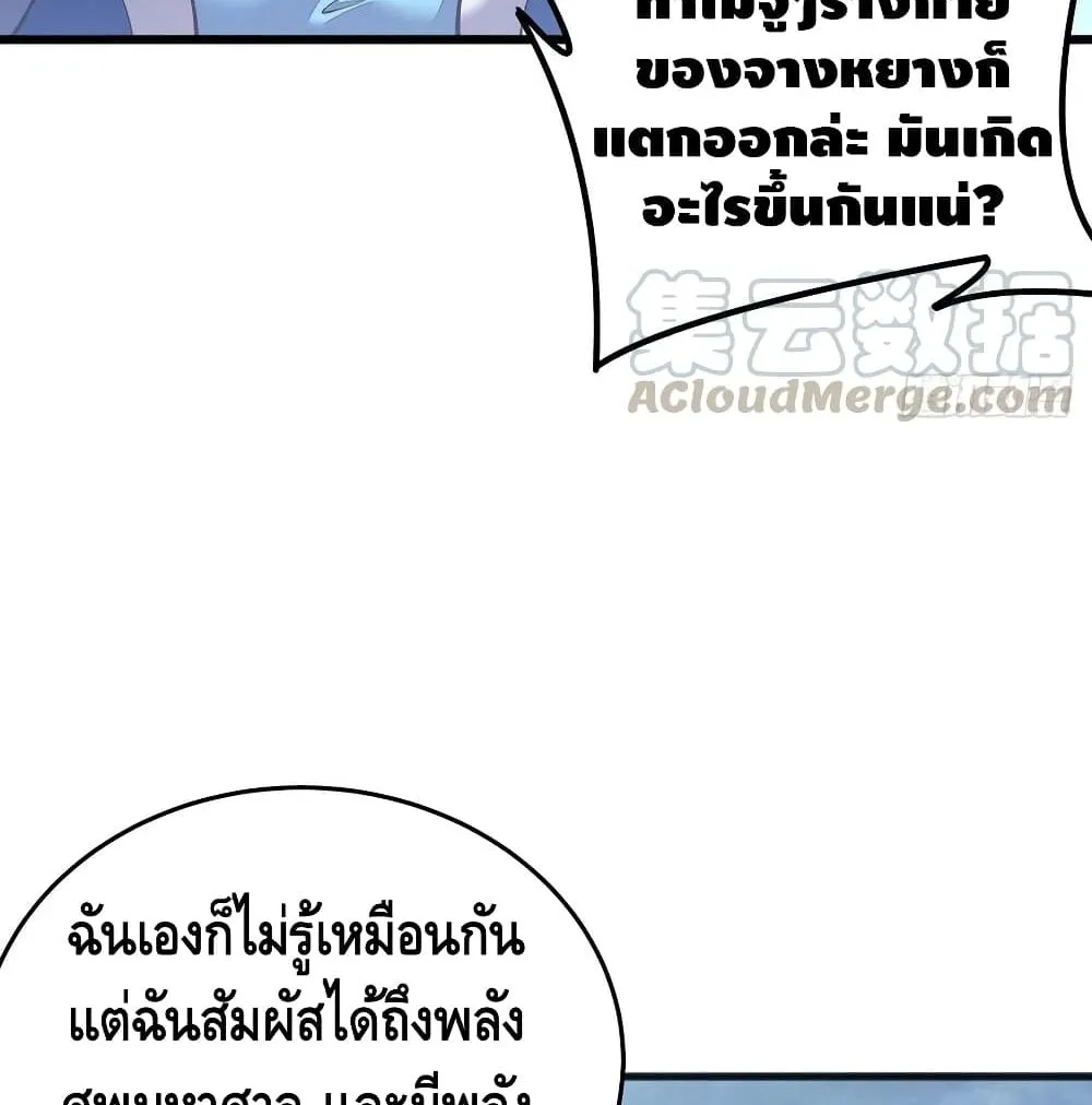 Undead King Beyond - หน้า 11