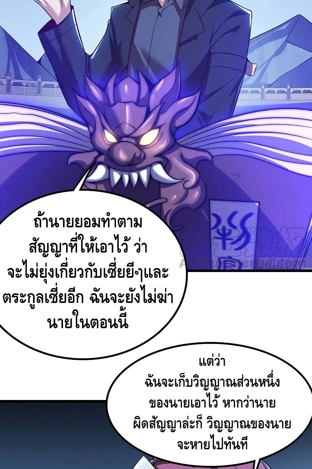 Undead King Beyond - หน้า 16