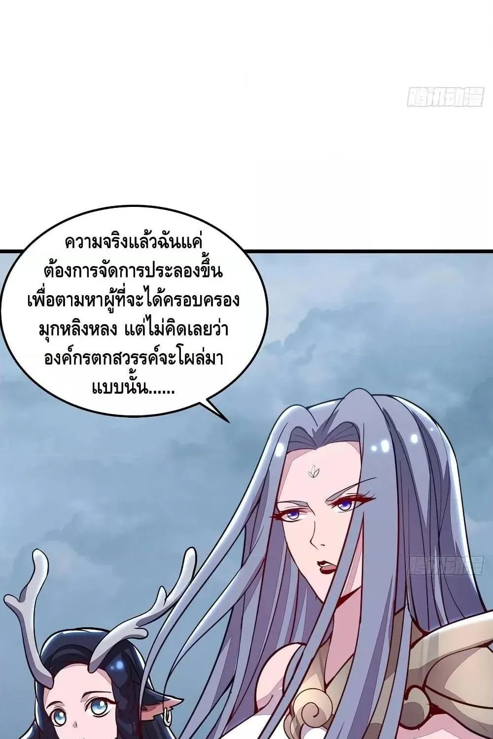 Undead King Beyond - หน้า 58