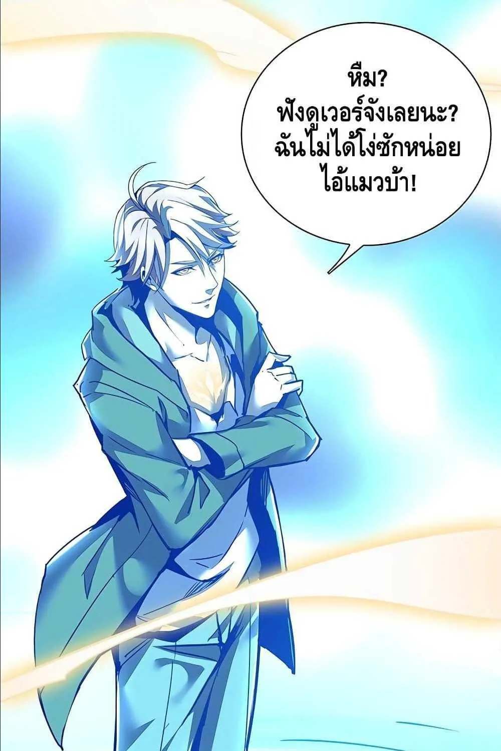 Undead King Beyond - หน้า 16