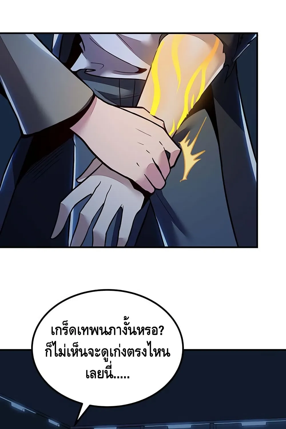 Undead King Beyond - หน้า 9