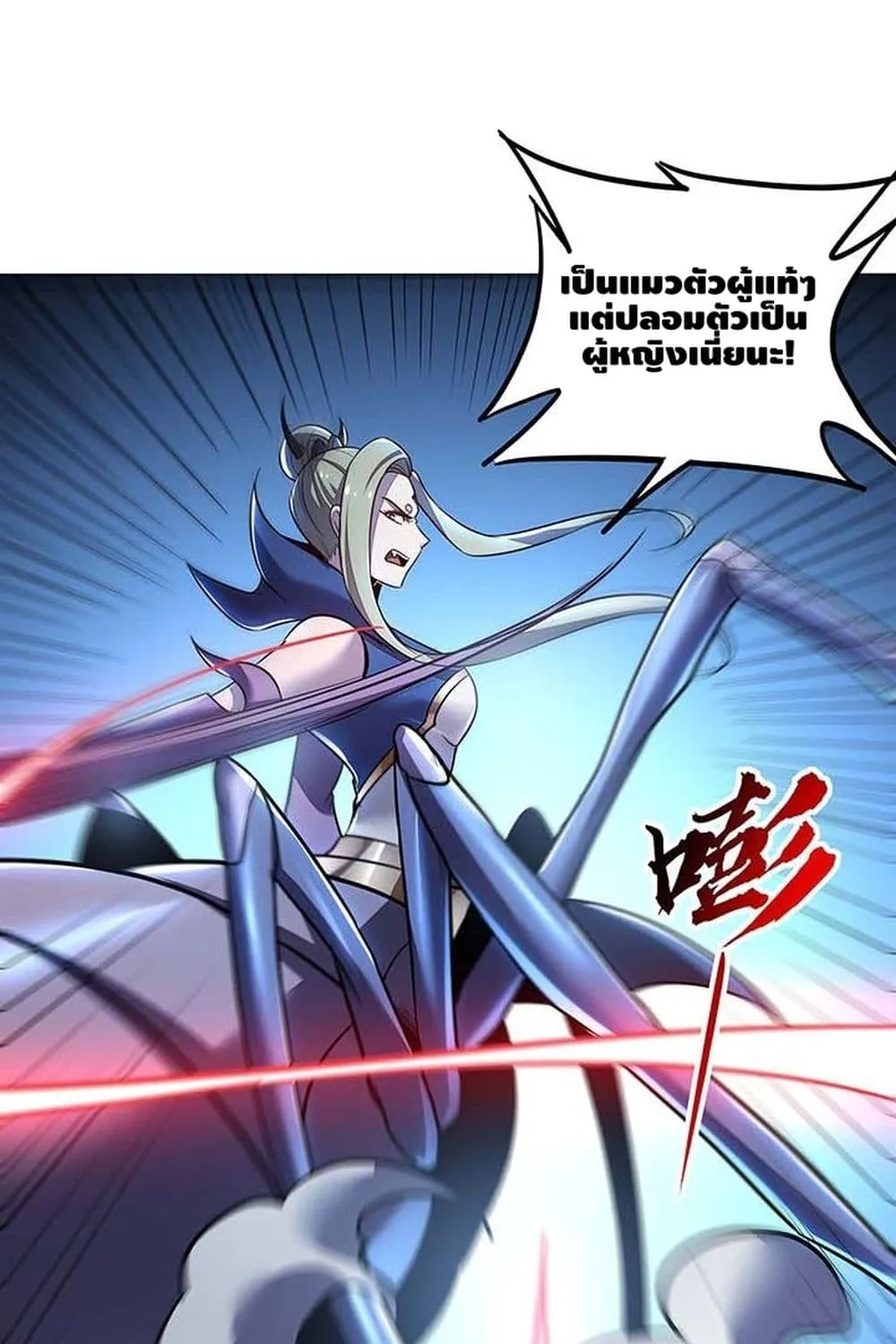 Undead King Beyond - หน้า 20