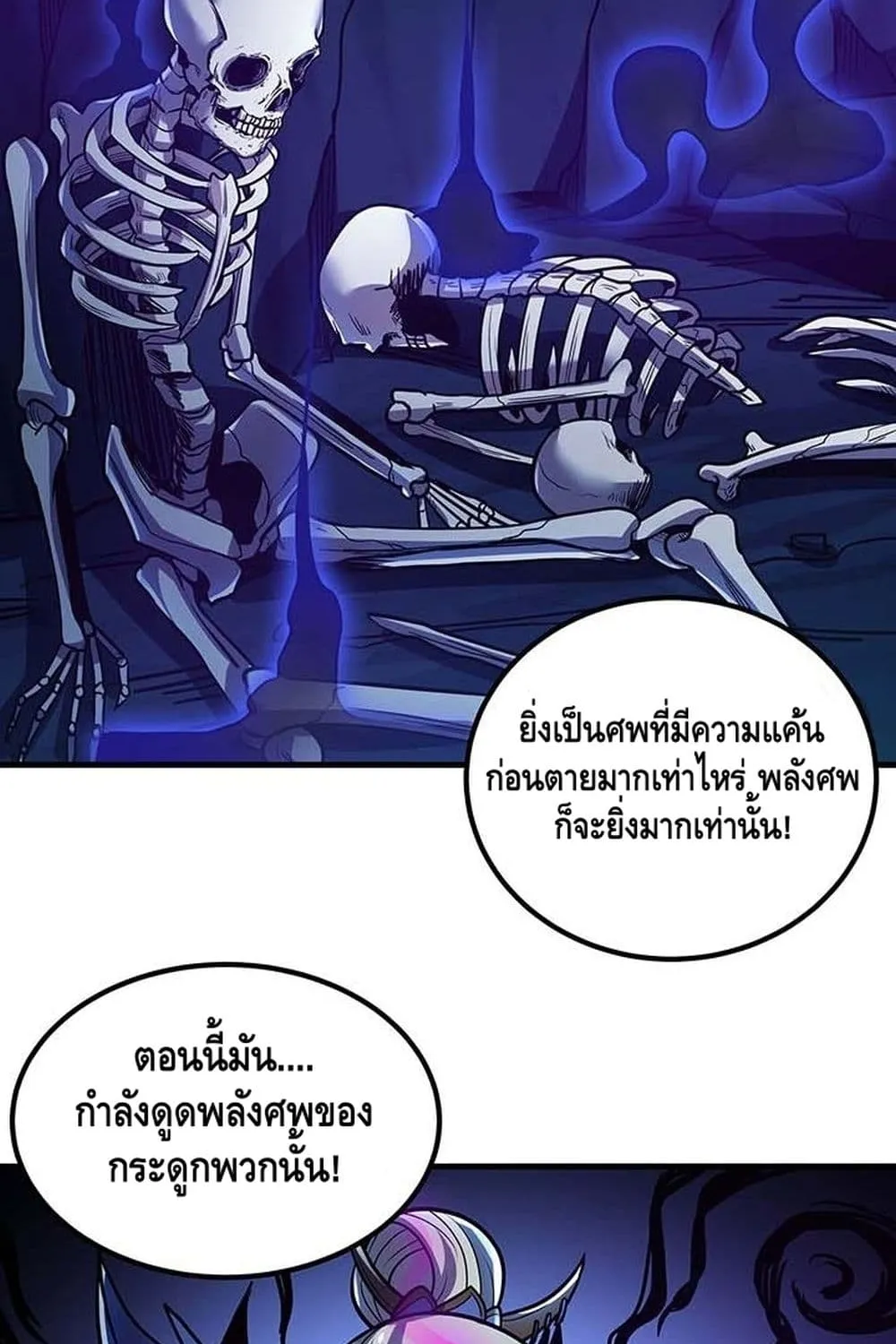 Undead King Beyond - หน้า 32