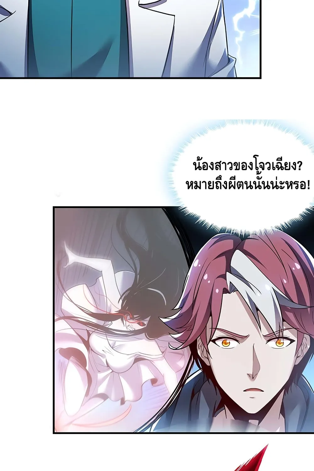 Undead King Beyond - หน้า 26