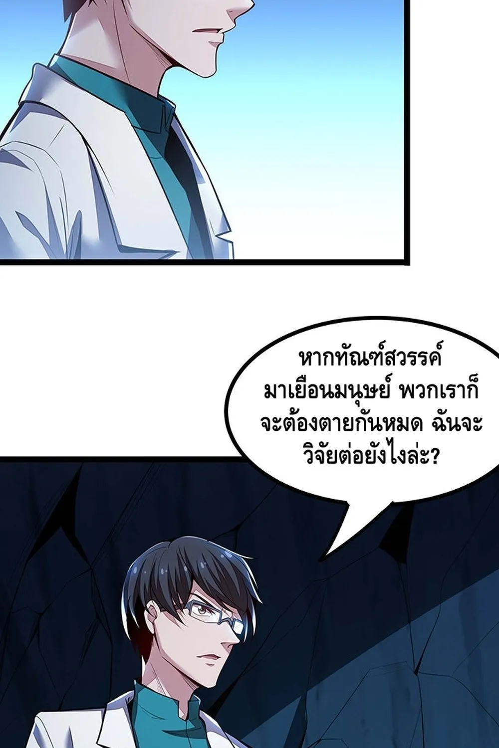 Undead King Beyond - หน้า 14