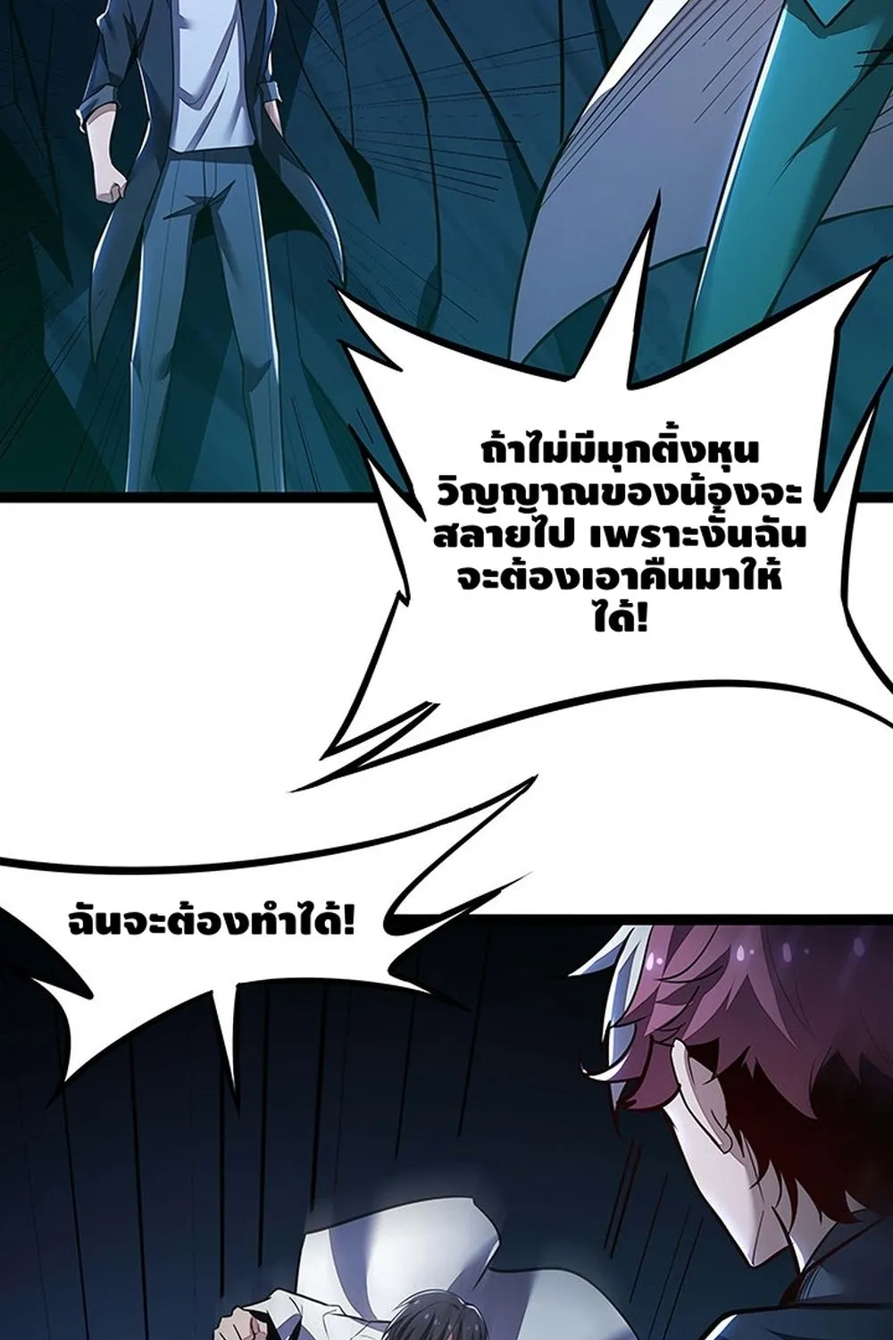 Undead King Beyond - หน้า 23