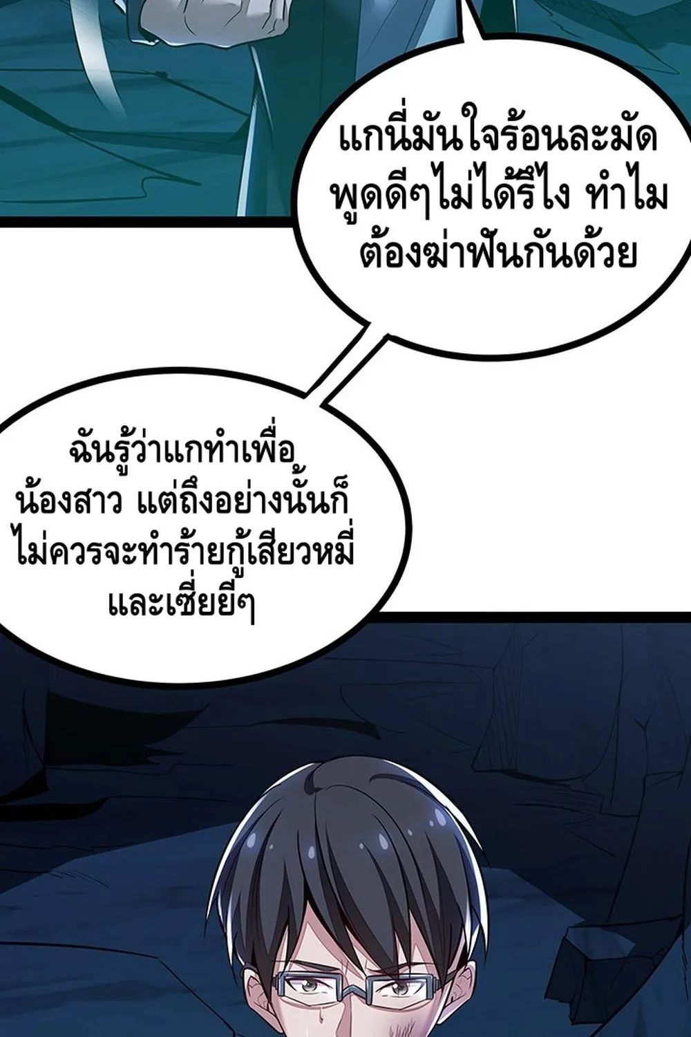 Undead King Beyond - หน้า 30