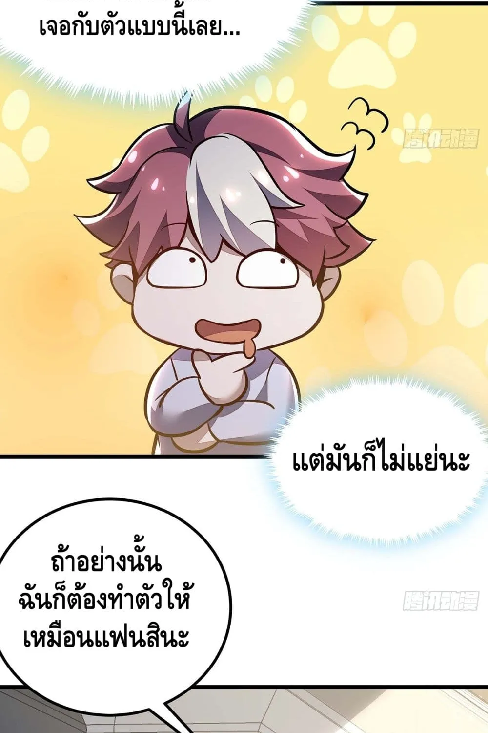 Undead King Beyond - หน้า 16