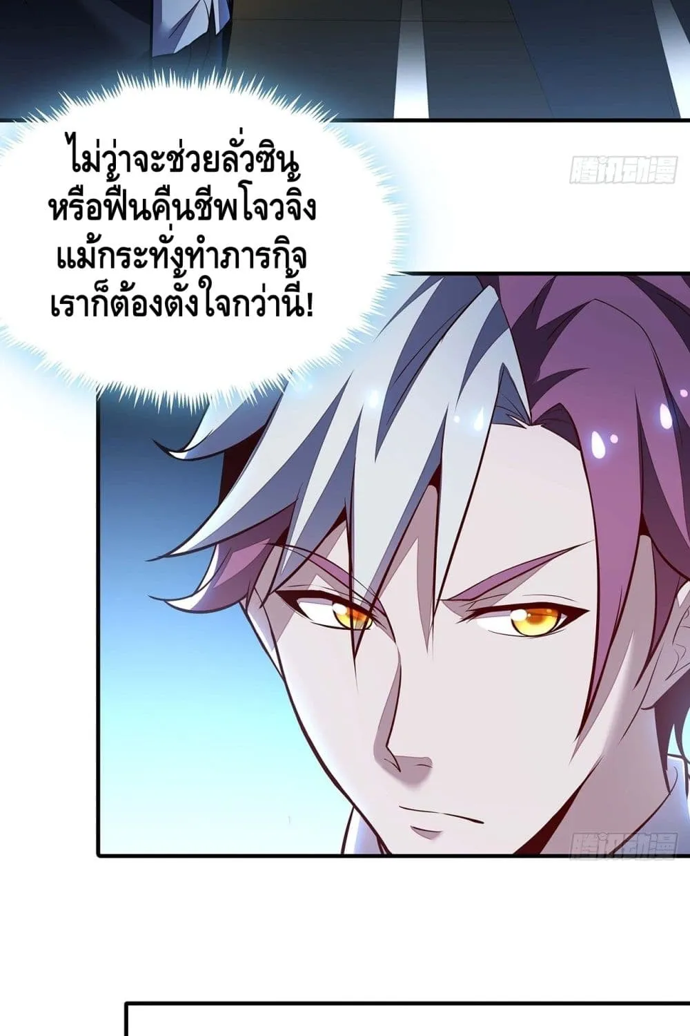 Undead King Beyond - หน้า 80