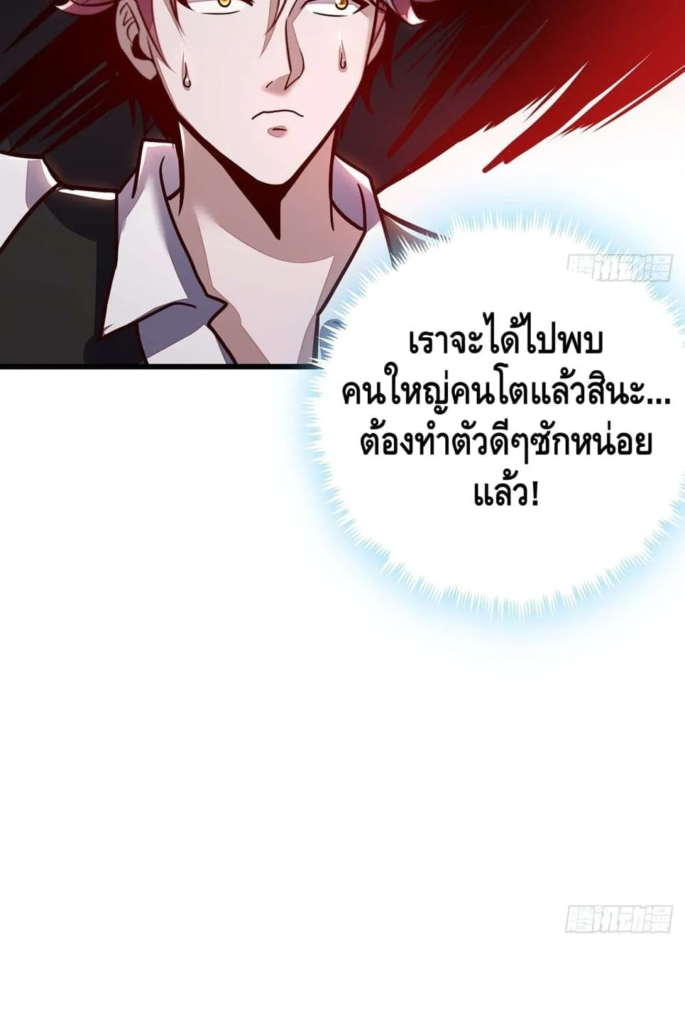 Undead King Beyond - หน้า 16