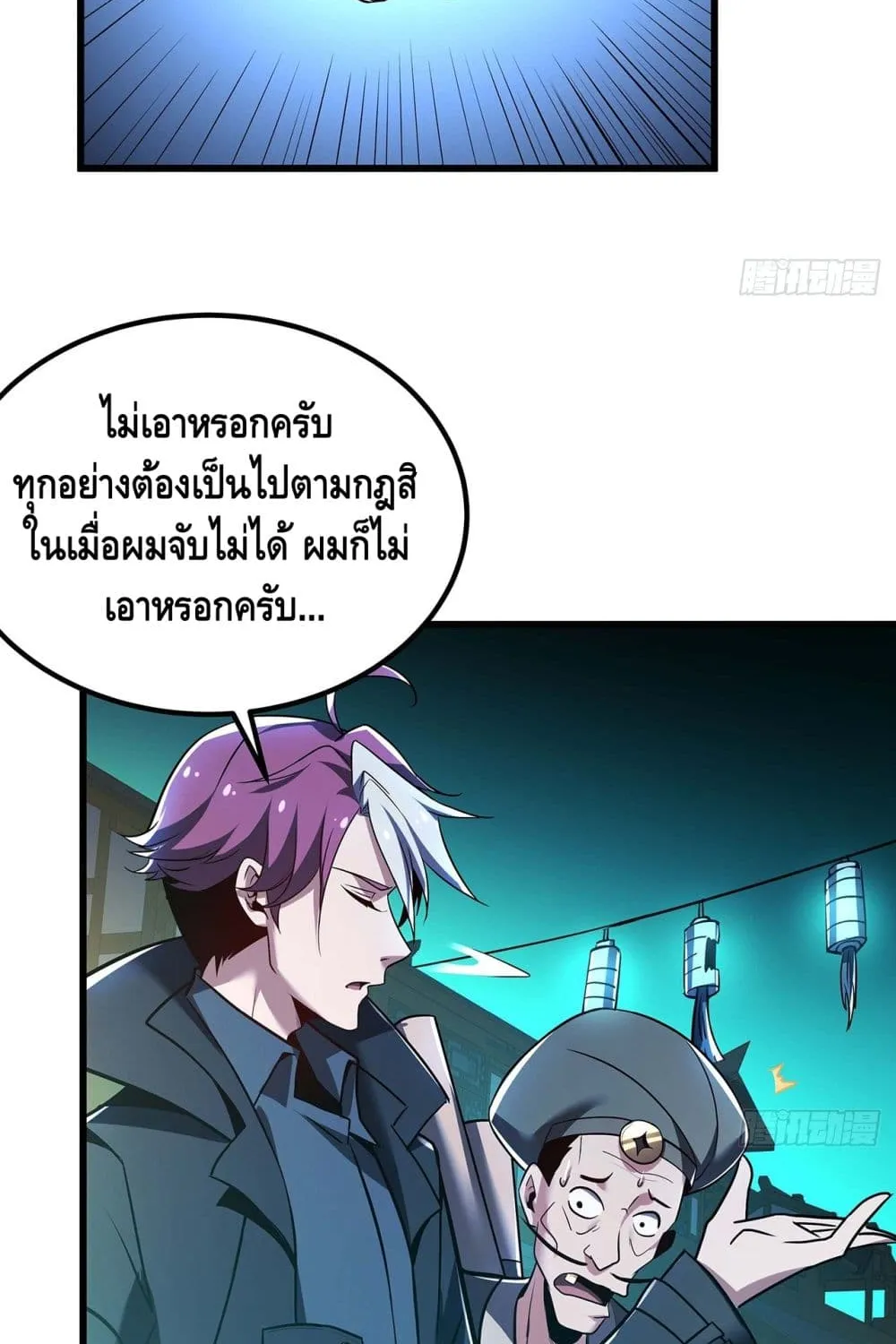 Undead King Beyond - หน้า 33