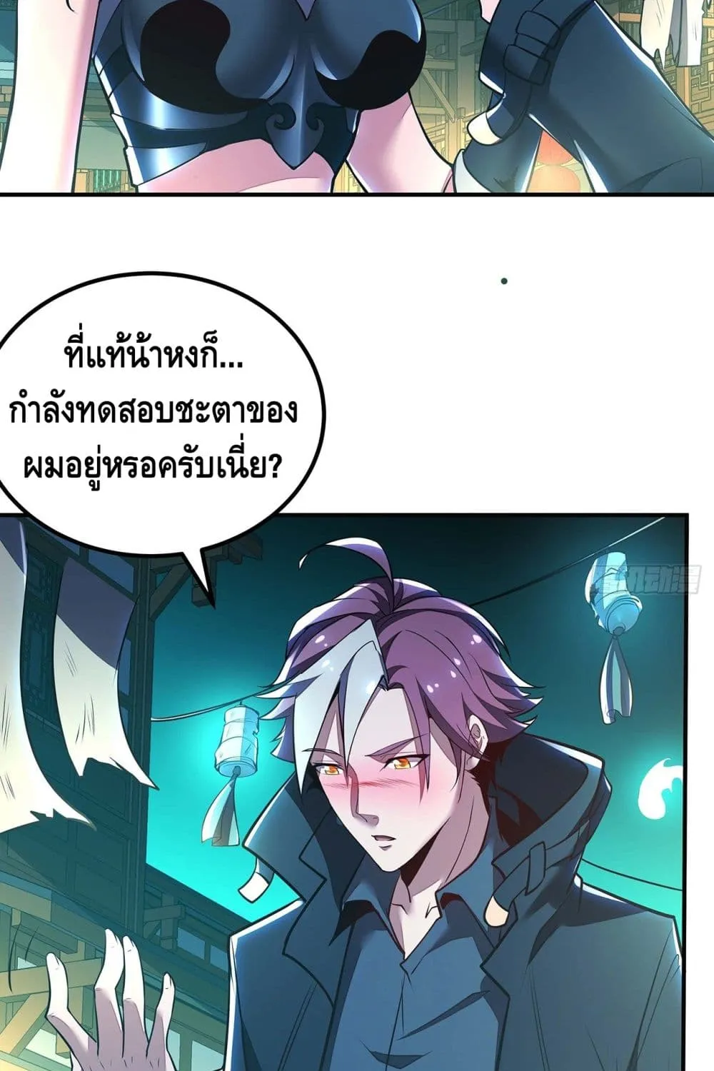 Undead King Beyond - หน้า 17