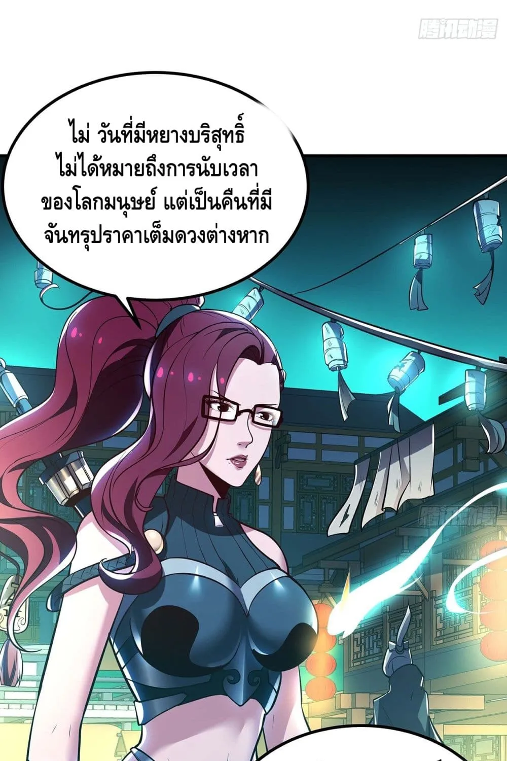 Undead King Beyond - หน้า 21