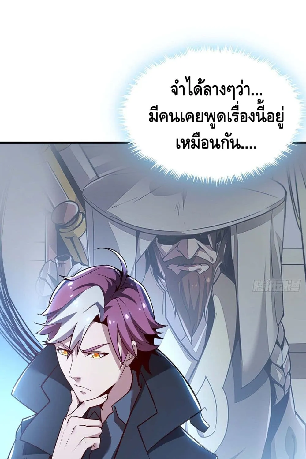 Undead King Beyond - หน้า 24