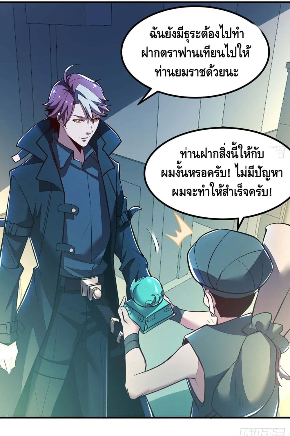 Undead King Beyond - หน้า 55